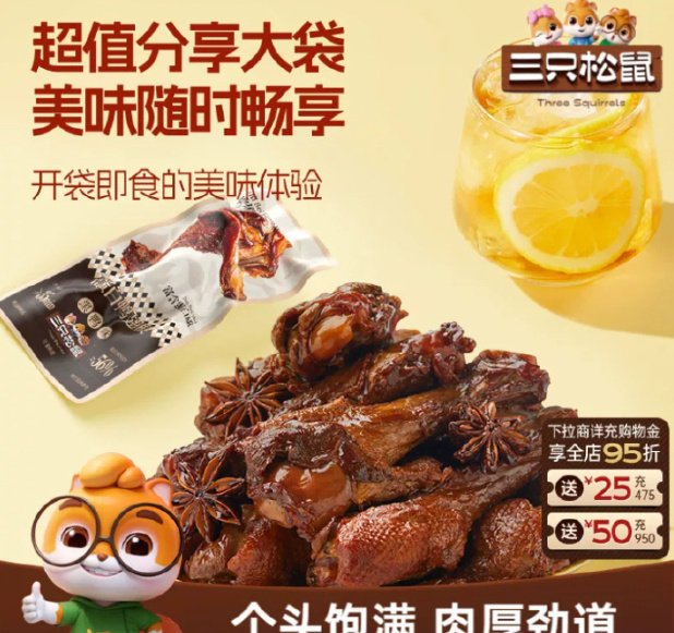 三只松鼠鸭翅根480g 14.3元 - 86线报