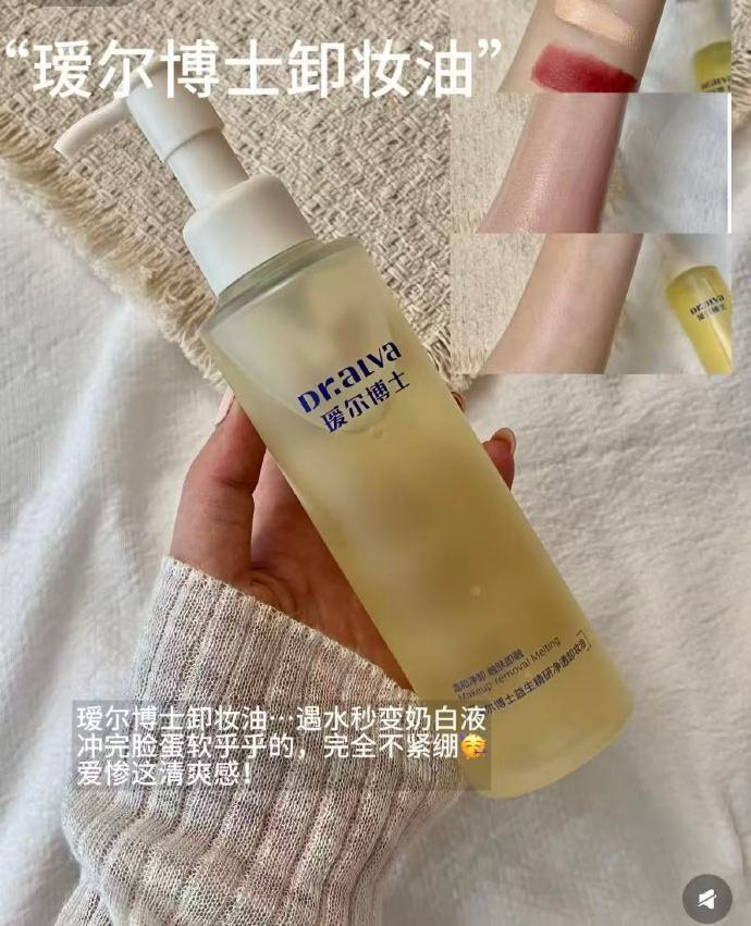 瑷尔博士卸妆油150ml*2 49元 - 86线报