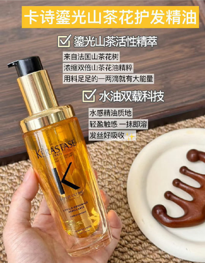 卡诗山茶花护发精油 145元 - 线报酷