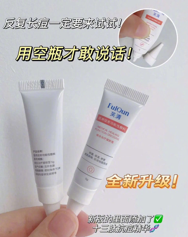 芙清医用祛痘凝胶10g 29.9元 - 线报酷