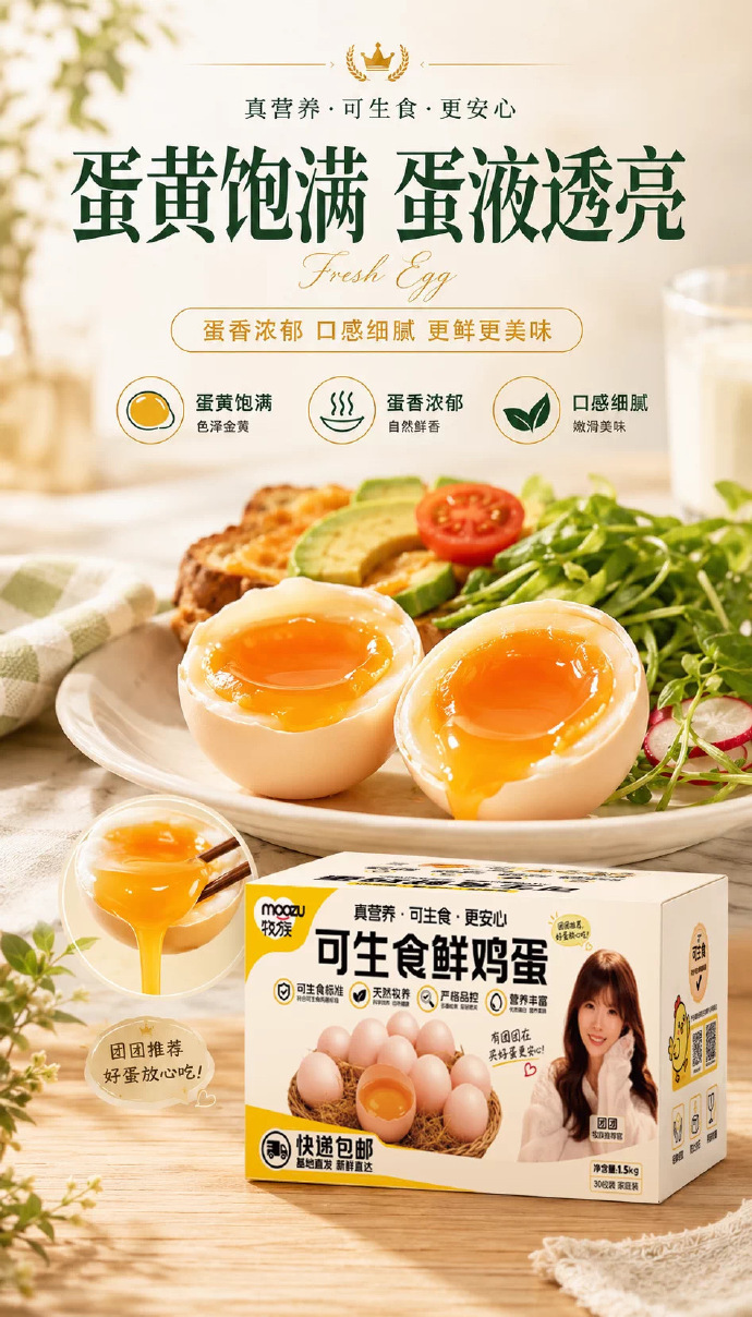 牧族可生食鸡蛋30枚 28.17元 - 86线报