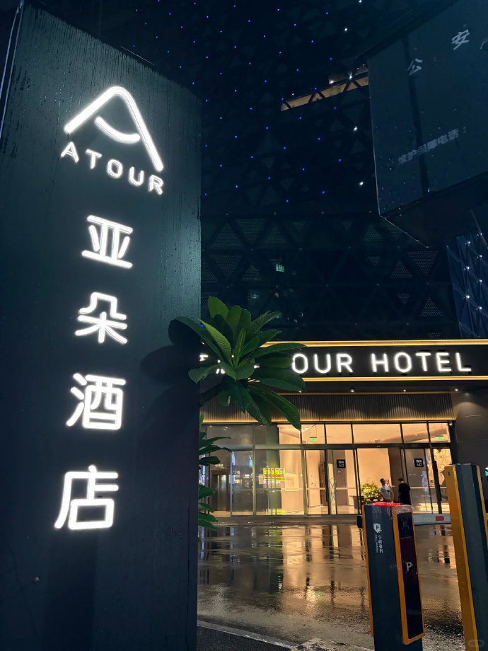 希尔顿欢朋/亚朵酒店 199元 - 86线报