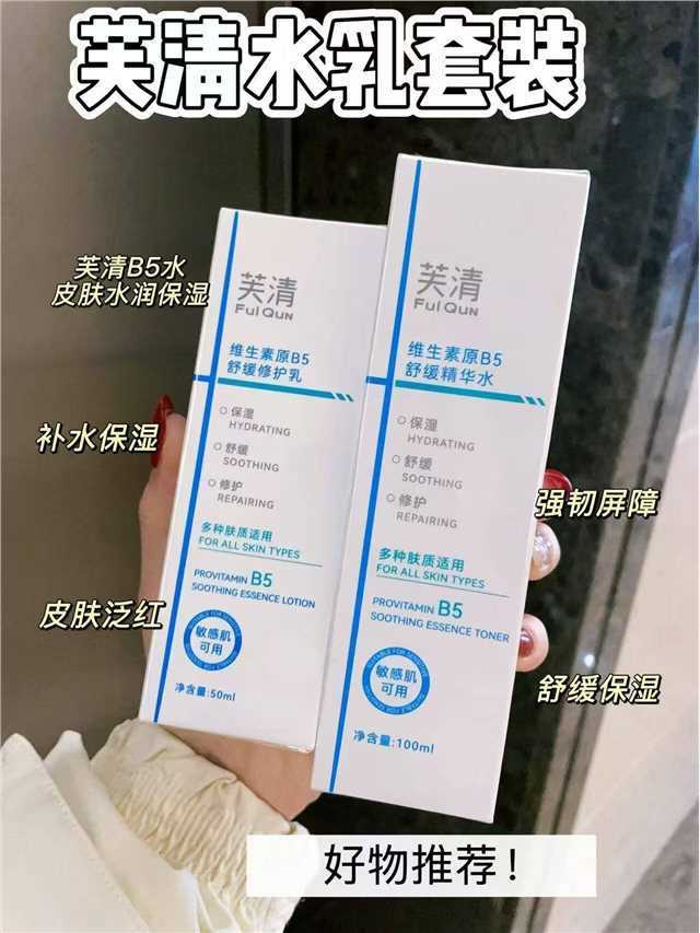 芙清b5水乳+洁面100g 69元 - 86线报