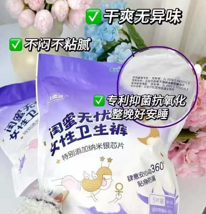 妇炎洁安睡裤20条 29.9元 - 86线报