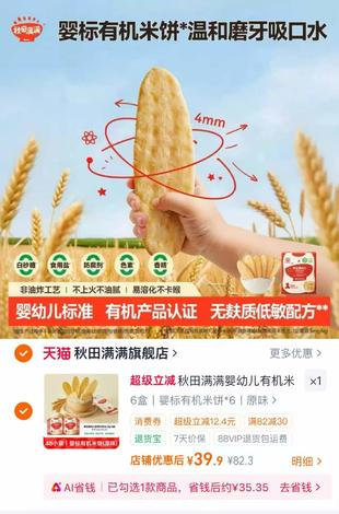 秋田满满有机米饼6盒 39.9元 - 86线报