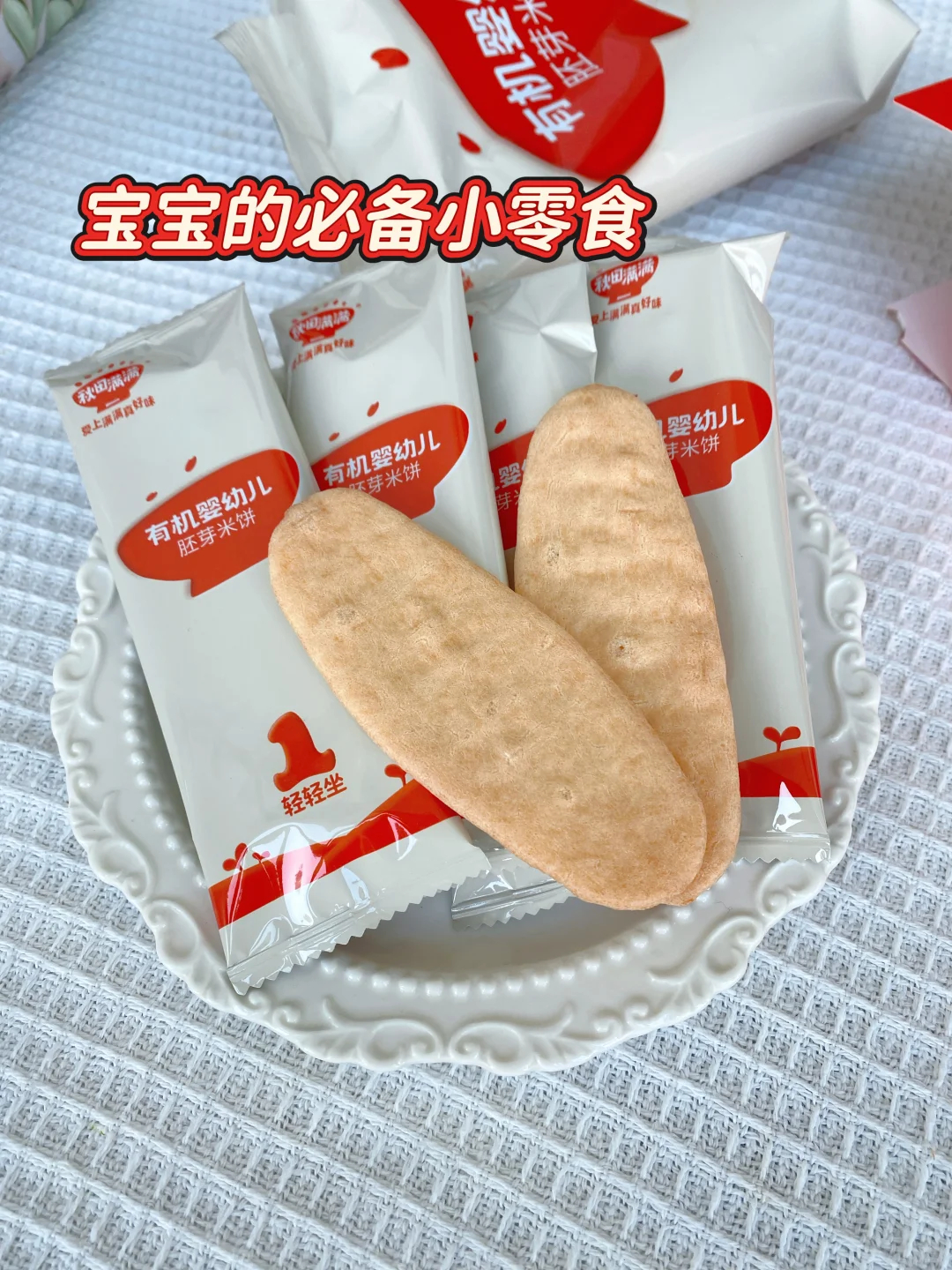 秋田满满有机米饼6盒 39.9元 - 86线报