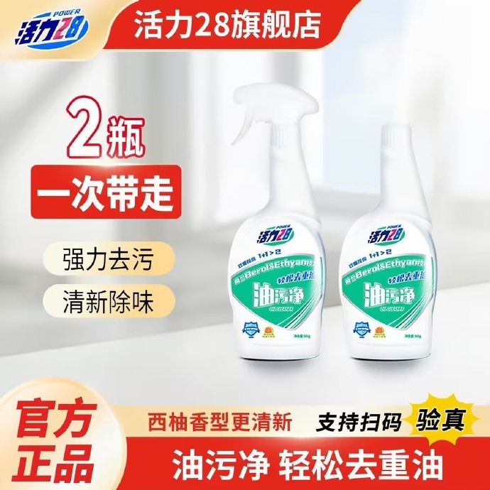 活力28厨房油污净500g*2瓶 9.78元 - 86线报