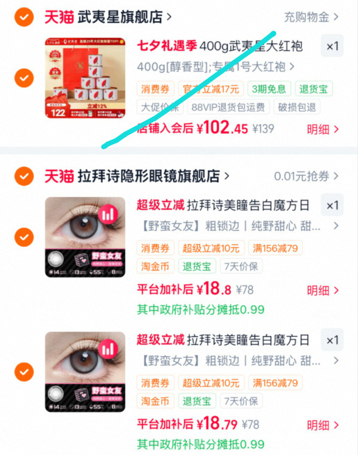 拉拜诗告白魔方日抛美瞳10片拍2件共20片 37.59元 - 86线报