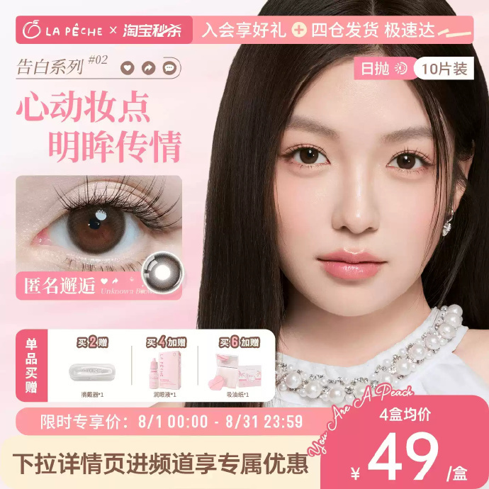 拉拜诗告白魔方日抛美瞳10片拍2件共20片 37.59元 - 86线报