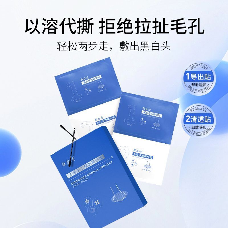 敷益清黑头鼻贴2盒 24元 - 线报酷