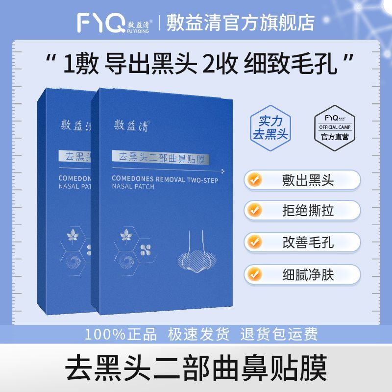 敷益清黑头鼻贴2盒 24元 - 线报酷