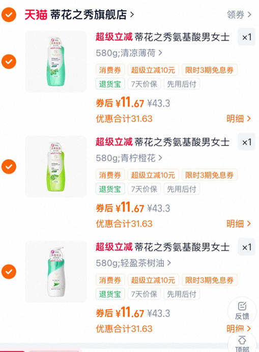 蒂花之秀沐浴露580g*3瓶任选3件 35元 - 线报酷