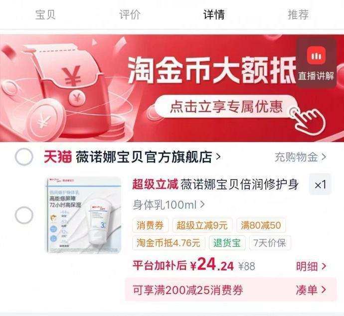 薇诺娜倍润修护身体乳100ml 24元 - 线报酷