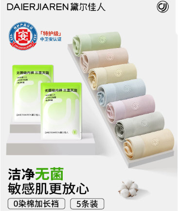 🔥20.9 黛尔佳人 女士内裤*4条 10A级抗菌抑菌 还是独立包装 不止抑菌 - 线报酷