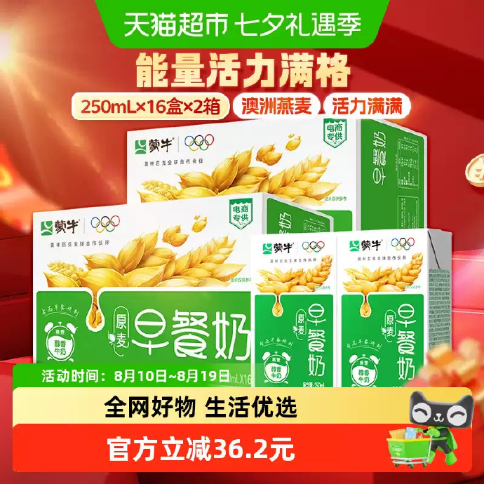 🔥33.50 蒙牛.麦香早餐奶250ml*16盒*2提 折1.04元/盒 - 线报酷