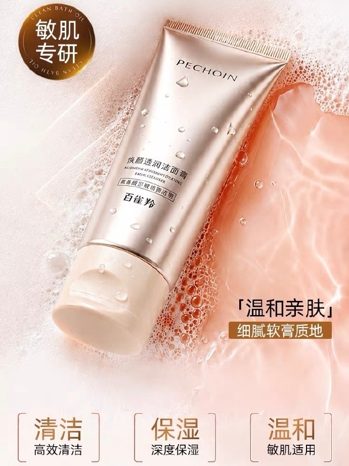 百雀羚氨基酸洗面奶100g 10.53元 - 86线报