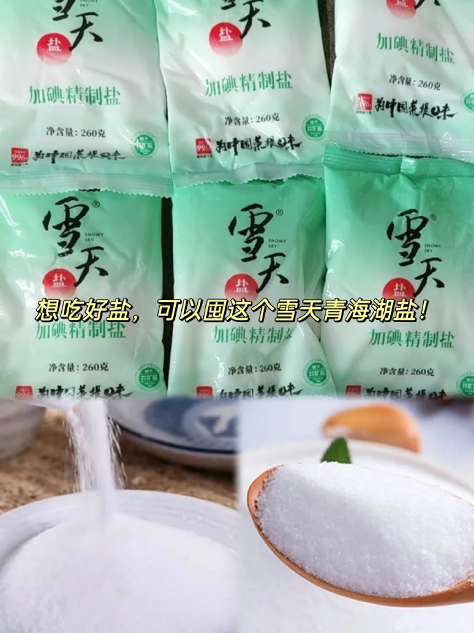雪天加典盐400g*7包 8.8元 - 86线报