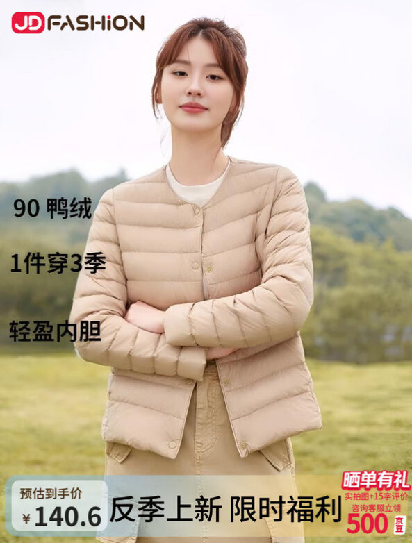 JD京东直采绒轻薄排骨羽绒服圆领款 89元,JD京东直采绒轻薄排骨羽绒服连帽款 99元 - 86线报 JD京东直采绒轻薄排骨羽绒服圆领款 89元,JD京东直采绒轻薄排骨羽绒服连帽款 99元 - 86线报