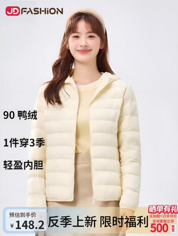 JD京东直采绒轻薄排骨羽绒服圆领款 89元,JD京东直采绒轻薄排骨羽绒服连帽款 99元 - 86线报 JD京东直采绒轻薄排骨羽绒服圆领款 89元,JD京东直采绒轻薄排骨羽绒服连帽款 99元 - 86线报