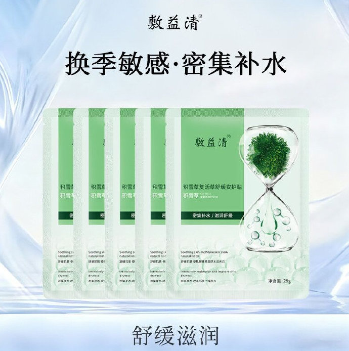 敷益清冰感涂抹面膜20条拍4件 19.61元,敷益清积雪草面膜20片拍4件 29.4元 - 86线报 敷益清冰感涂抹面膜20条拍4件 19.61元,敷益清积雪草面膜20片拍4件 29.4元 - 86线报