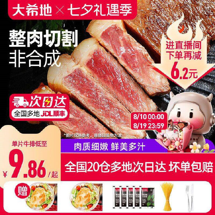 大希地牛排7片+赠80g*2袋+意面160g+酱包*5 61元 - 86线报