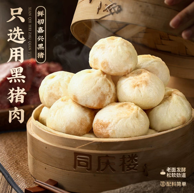 同庆楼鲜肉小笼包*40 33.9元 - 线报酷