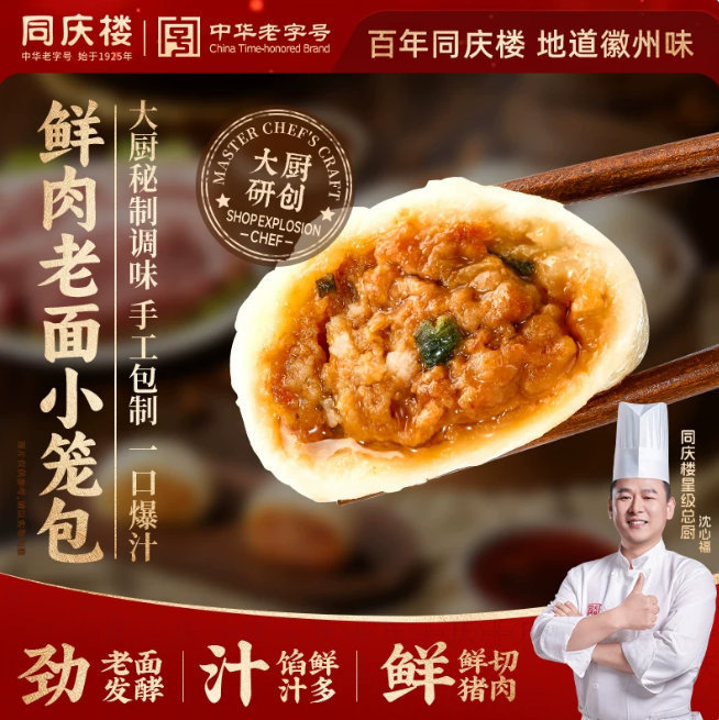同庆楼鲜肉小笼包*40 33.9元 - 线报酷