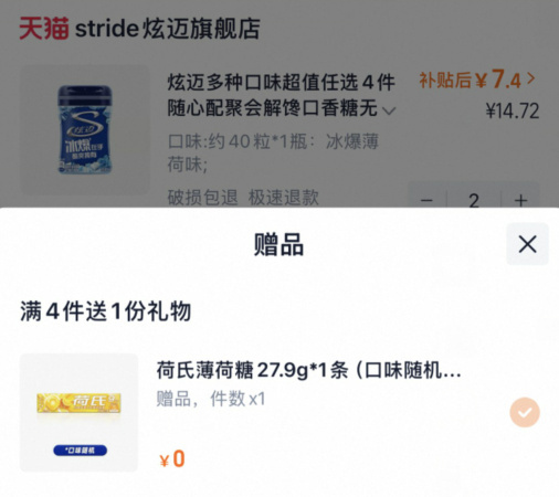 炫迈无糖薄荷口香糖拍4件 赠荷氏薄荷糖27.9g 共到手5件 29.60元 - 86线报