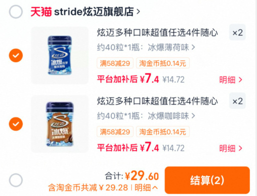 炫迈无糖薄荷口香糖拍4件 赠荷氏薄荷糖27.9g 共到手5件 29.60元 - 86线报