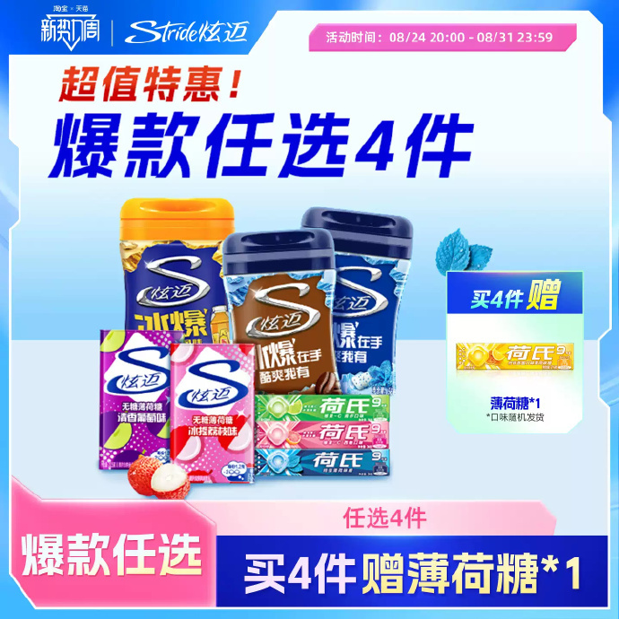 炫迈无糖薄荷口香糖拍4件 赠荷氏薄荷糖27.9g 共到手5件 29.60元 - 86线报