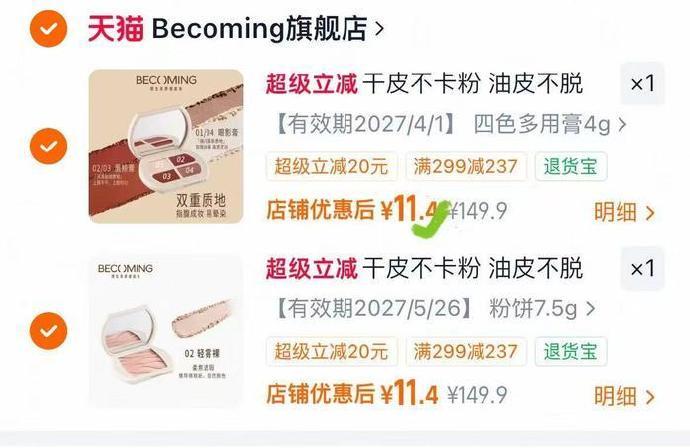 Becoming粉饼多用膏粉膏任选2件 22.8元 - 86线报