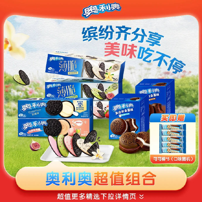 奥利奥零食组合12件套 23.33元 - 86线报