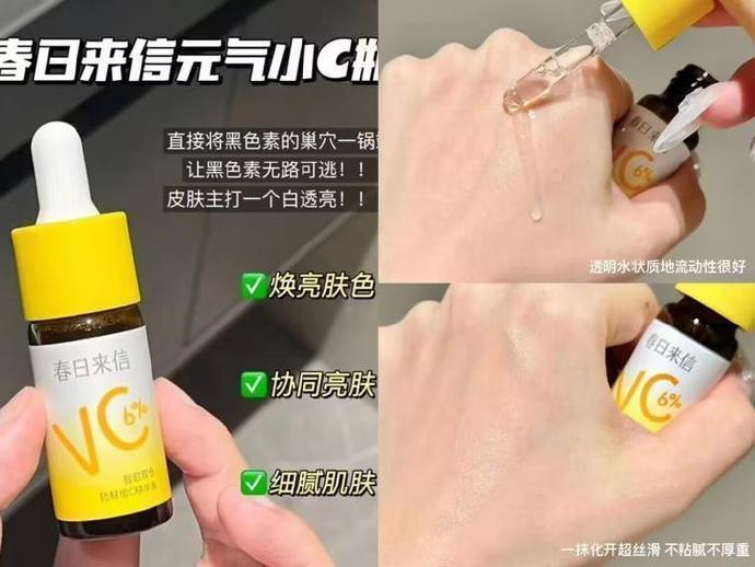 春日来信6%VC精华液2瓶 17.5元 - 86线报