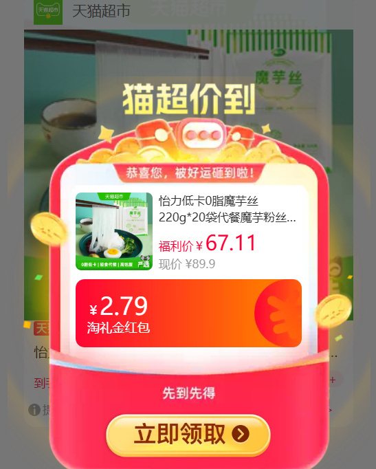 怡力低卡0脂魔芋丝220g*20袋 54.13元 - 86线报