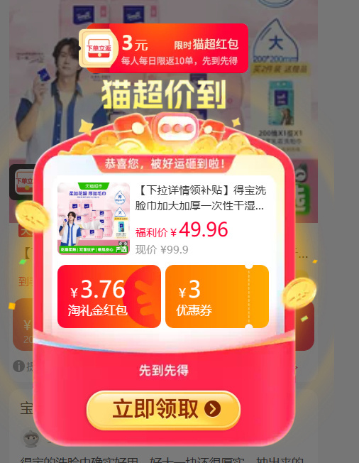 得宝花漾洗脸巾60抽*6包 33.29元 - 86线报