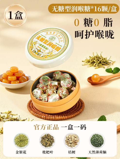 宝芝林无糖型金银花润喉糖16颗*1盒 12.25元 - 86线报