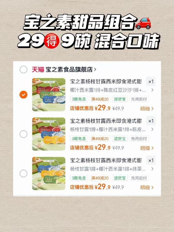宝之素即食糖水9碗 29元 - 86线报
