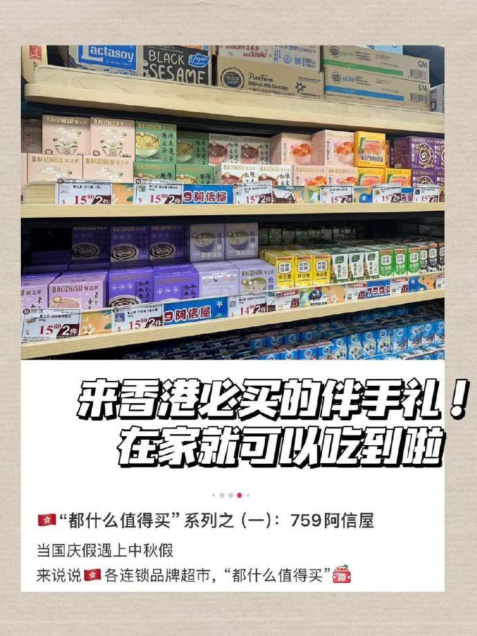 宝之素即食糖水9碗 29元 - 86线报