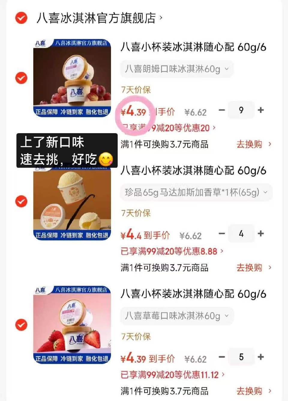 八喜任选18件 79元 - 86线报