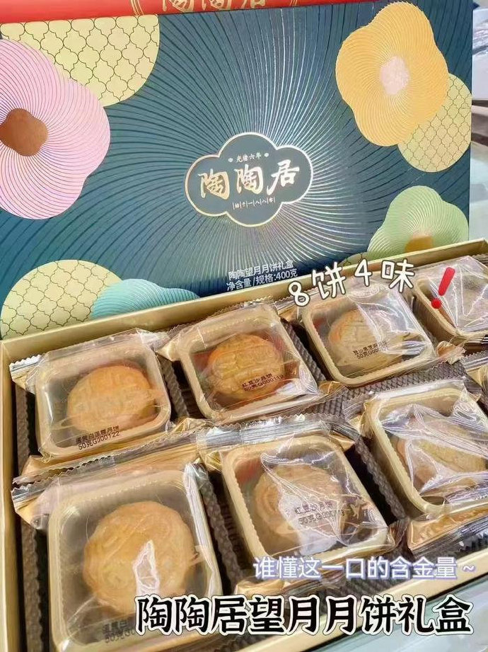 陶陶居陶陶望月400g礼盒 39元 - 86线报