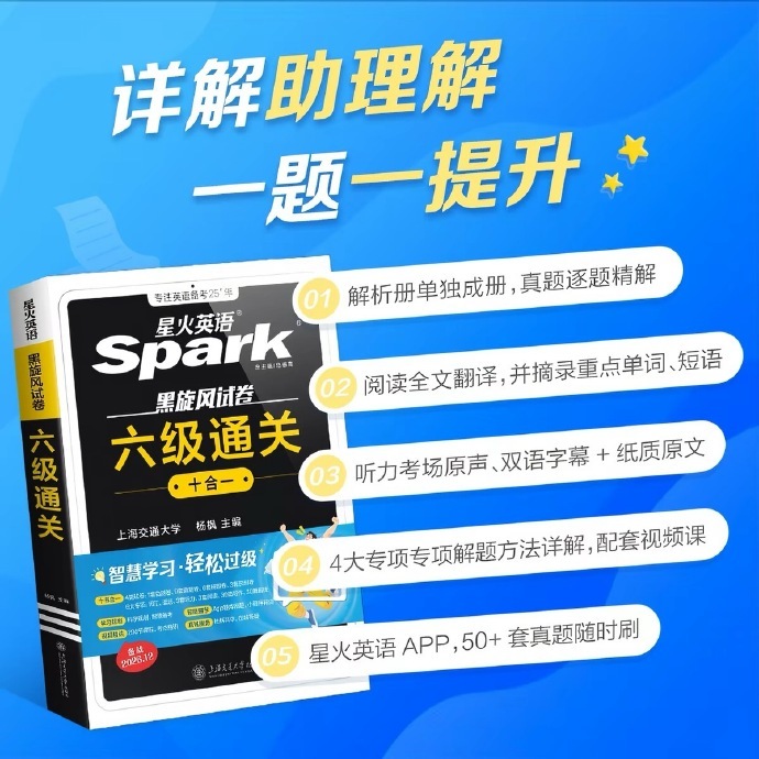 星火英语六级通关16套真题+3套预测+4大专项册+词汇/语法册+答案详解+应试指南备考安排 - 86线报 星火英语六级通关16套真题+3套预测+4大专项册+词汇/语法册+答案详解+应试指南备考安排 - 86线报
