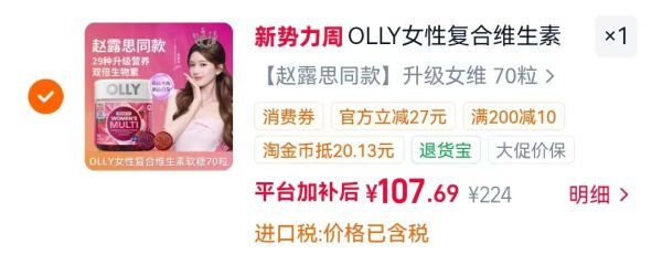 OLLY女性复合维生素软糖70粒 95元 - 线报酷