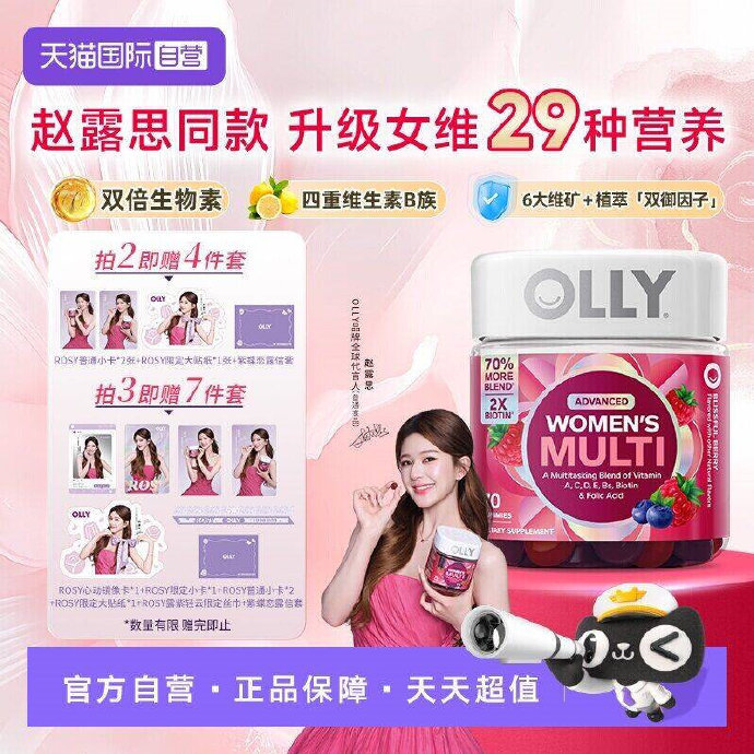 OLLY女性复合维生素软糖70粒 95元 - 线报酷