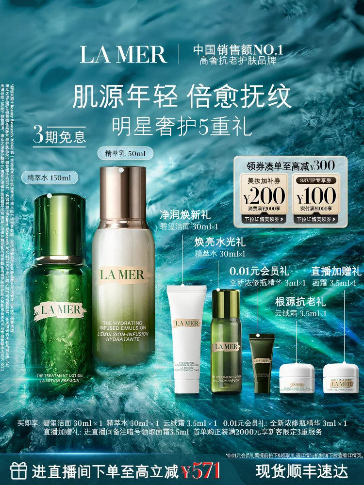 海蓝之谜精萃水乳套装礼盒精粹水150ml+精粹乳50ml 2089元 - 86线报