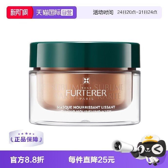 馥绿德雅奢护发膜*200ml 125元 - 86线报