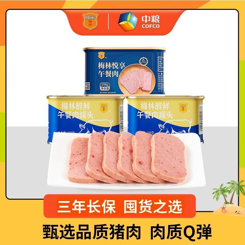 中粮梅林悦享醇鲜午餐肉3罐 24.9元 - 线报酷
