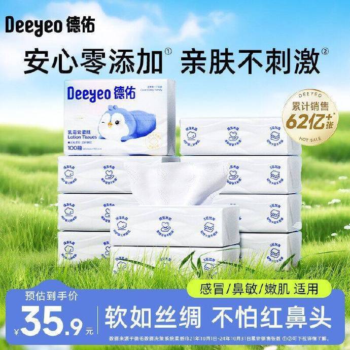 德佑乳霜纸云柔巾100抽*10包 25.9元 - 86线报