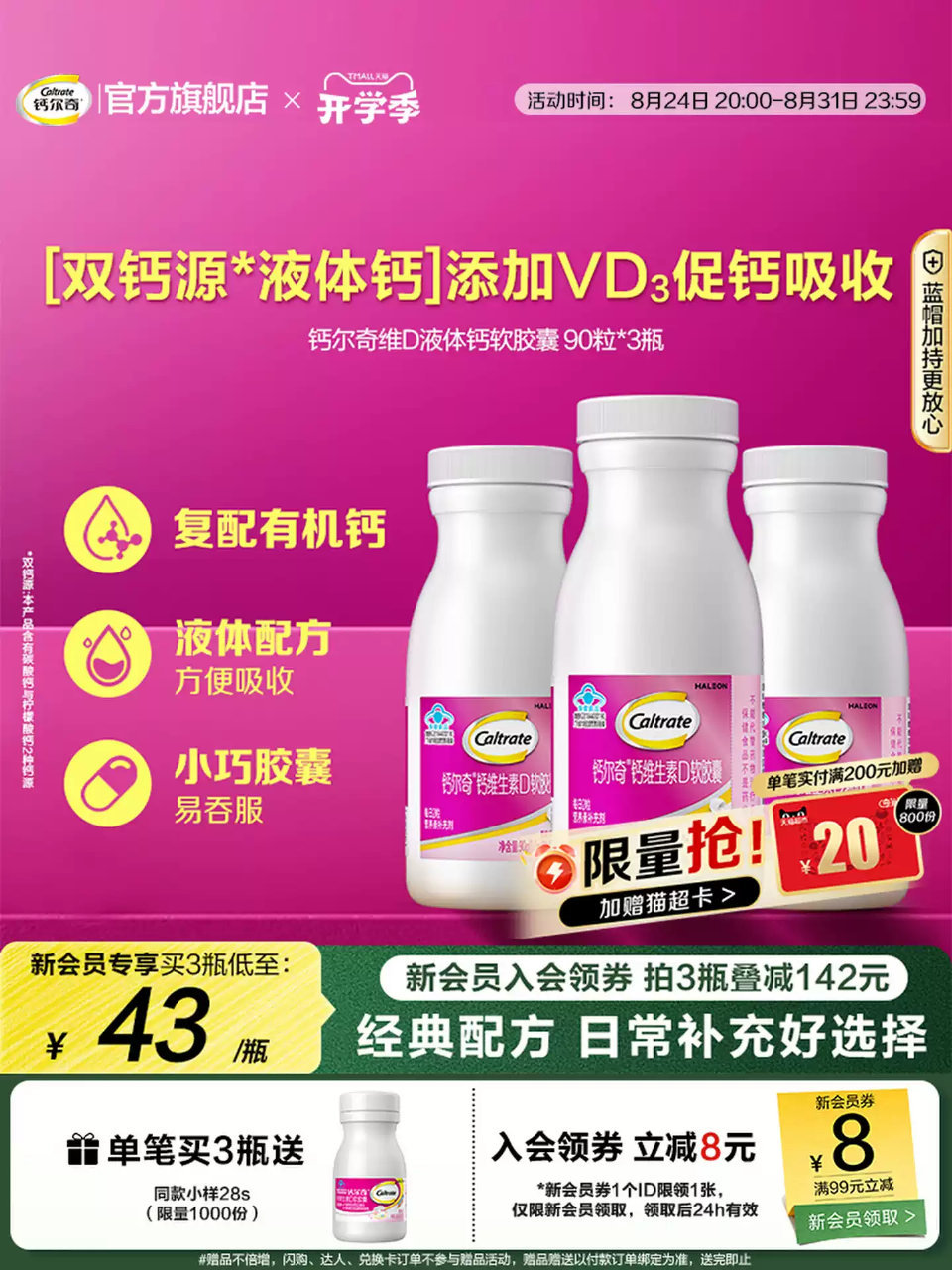 钙尔奇液体钙90粒*3瓶+送28粒 74元 - 86线报