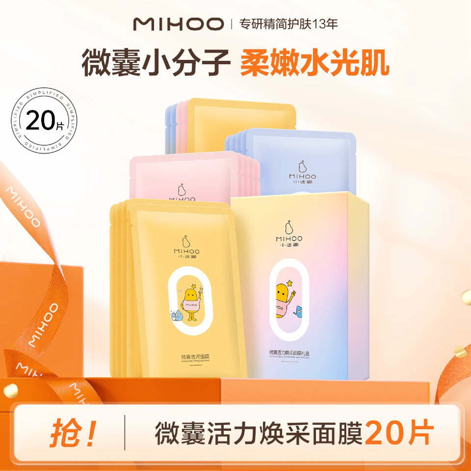 小迷糊微囊补水面膜40片拍2件 14.3元 - 86线报