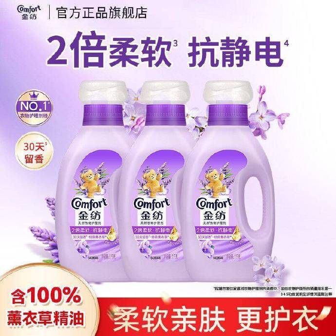 🔥25.1 金纺 柔顺剂 *3瓶 如图首页去秒鲨拍🉐𝟕.𝟔斤 ​​​ - 86线报